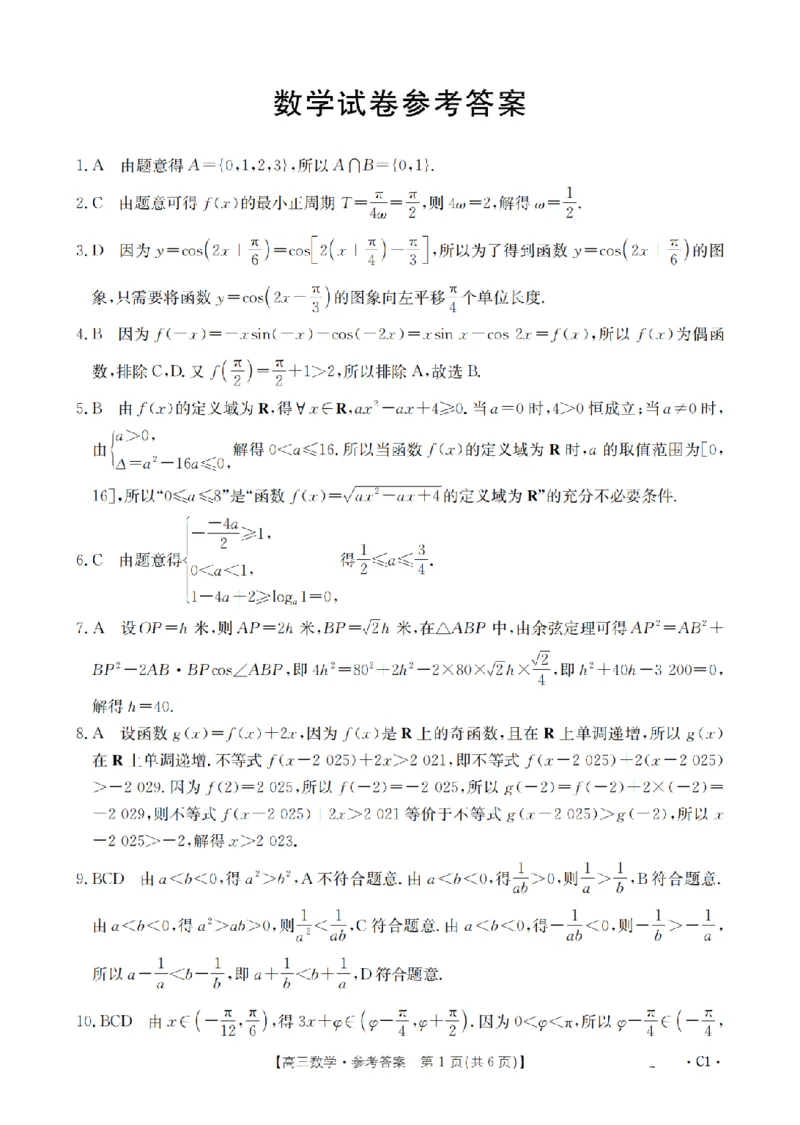 辽宁省2026届高三上学期10月联考（26-66C）数学答案_2025年10月_12026年试卷教辅资源等多个文件_251030金太阳&middot;辽宁省2026届高三上学期10月联考（26-66C）（全科)