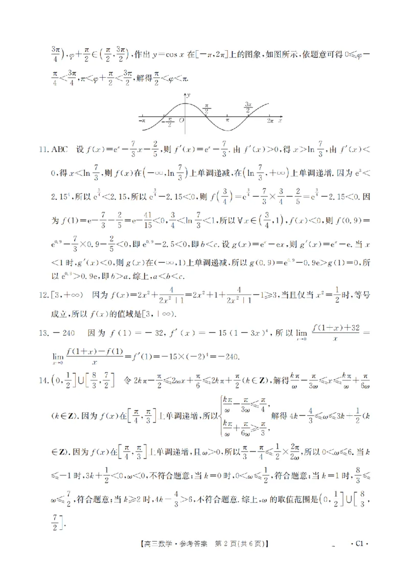 辽宁省2026届高三上学期10月联考（26-66C）数学答案_2025年10月_12026年试卷教辅资源等多个文件_251030金太阳&middot;辽宁省2026届高三上学期10月联考（26-66C）（全科)