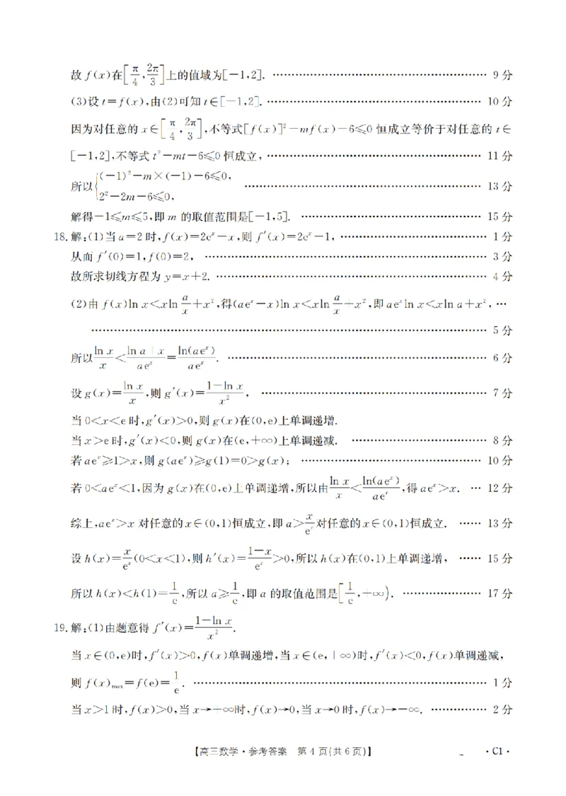 辽宁省2026届高三上学期10月联考（26-66C）数学答案_2025年10月_12026年试卷教辅资源等多个文件_251030金太阳&middot;辽宁省2026届高三上学期10月联考（26-66C）（全科)