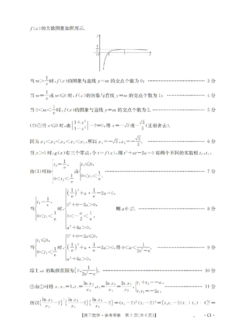 辽宁省2026届高三上学期10月联考（26-66C）数学答案_2025年10月_12026年试卷教辅资源等多个文件_251030金太阳&middot;辽宁省2026届高三上学期10月联考（26-66C）（全科)