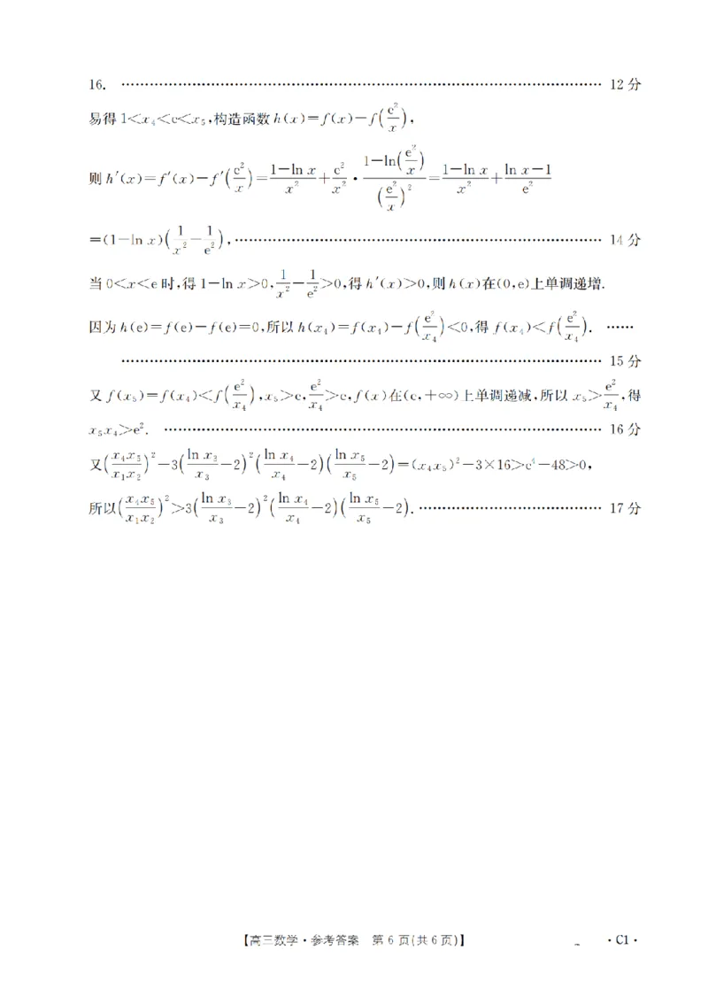 辽宁省2026届高三上学期10月联考（26-66C）数学答案_2025年10月_12026年试卷教辅资源等多个文件_251030金太阳&middot;辽宁省2026届高三上学期10月联考（26-66C）（全科)