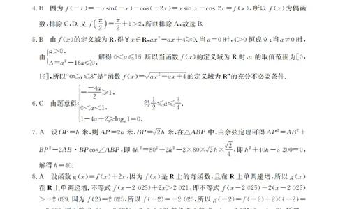 辽宁省2026届高三上学期10月联考（26-66C）数学答案_2025年10月_12026年试卷教辅资源等多个文件_251030金太阳&middot;辽宁省2026届高三上学期10月联考（26-66C）（全科)