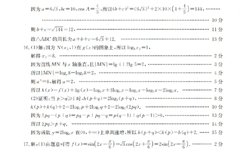 辽宁省2026届高三上学期10月联考（26-66C）数学答案_2025年10月_12026年试卷教辅资源等多个文件_251030金太阳&middot;辽宁省2026届高三上学期10月联考（26-66C）（全科)