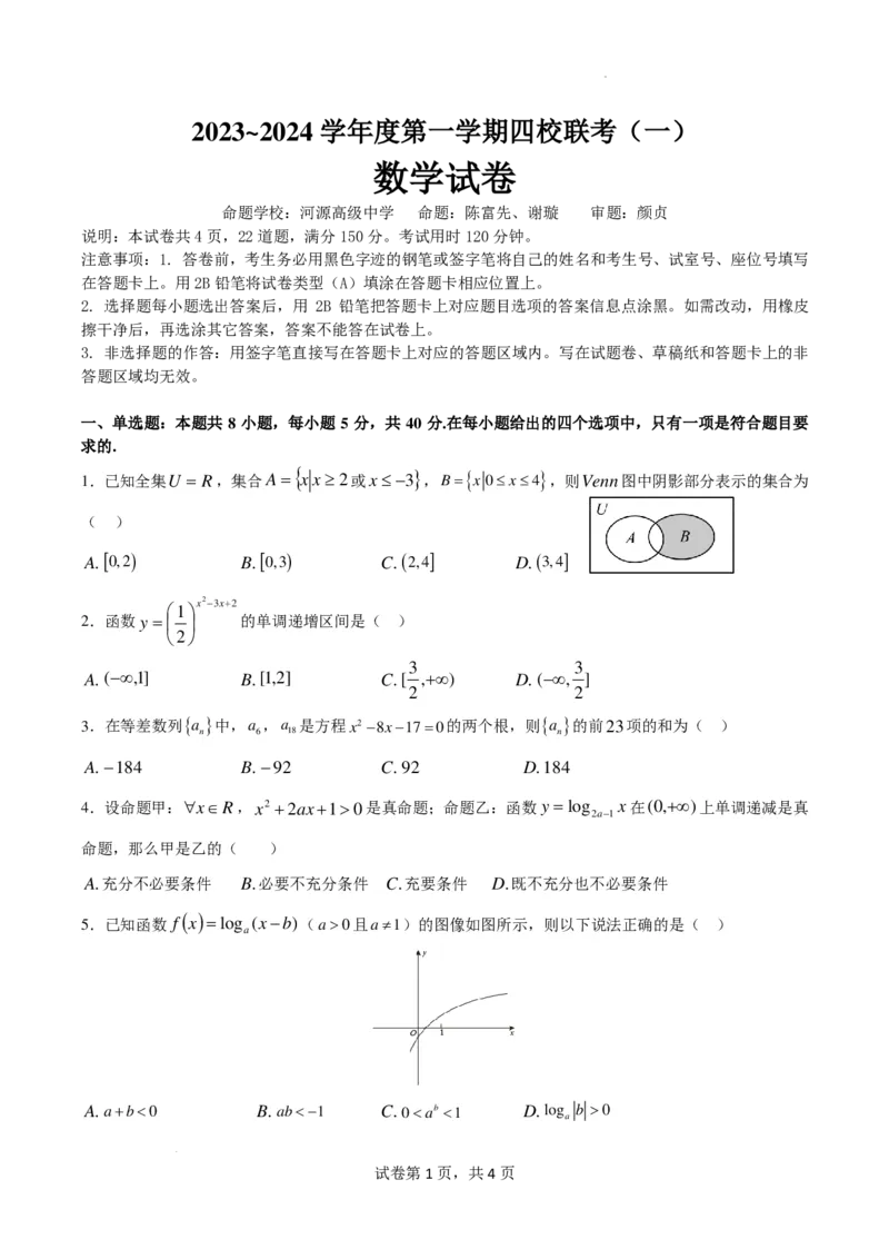广东省四校联考2023-2024学年高三上学期第一次联考数学(1)_2023年9月_029月合集_2024届广东省四校联考高三9月第一次联考