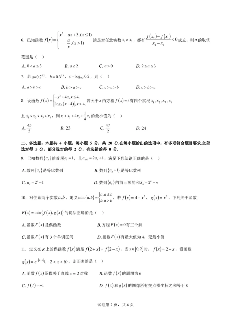 广东省四校联考2023-2024学年高三上学期第一次联考数学(1)_2023年9月_029月合集_2024届广东省四校联考高三9月第一次联考