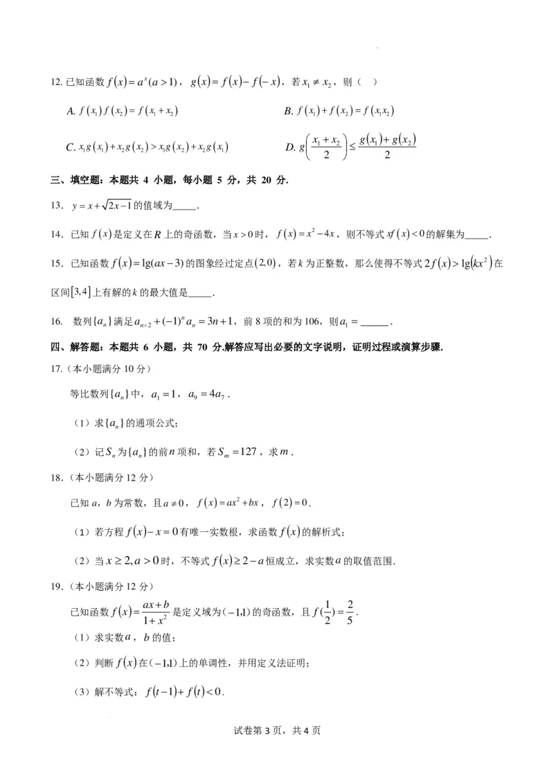 广东省四校联考2023-2024学年高三上学期第一次联考数学(1)_2023年9月_029月合集_2024届广东省四校联考高三9月第一次联考