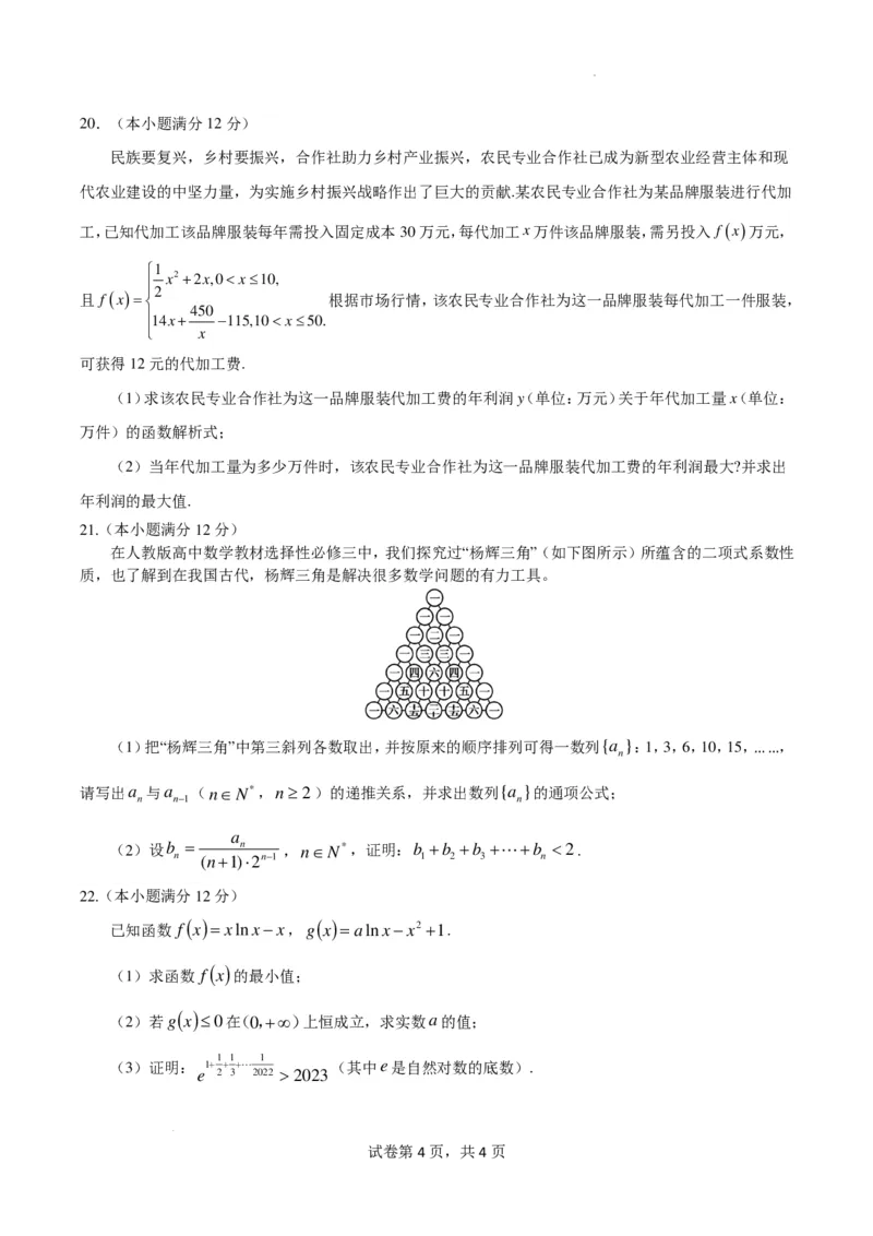 广东省四校联考2023-2024学年高三上学期第一次联考数学(1)_2023年9月_029月合集_2024届广东省四校联考高三9月第一次联考