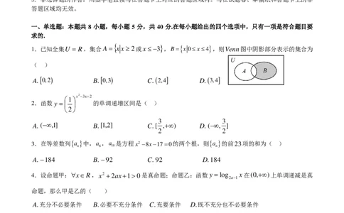 广东省四校联考2023-2024学年高三上学期第一次联考数学(1)_2023年9月_029月合集_2024届广东省四校联考高三9月第一次联考