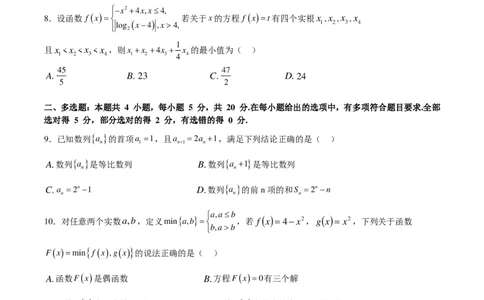 广东省四校联考2023-2024学年高三上学期第一次联考数学(1)_2023年9月_029月合集_2024届广东省四校联考高三9月第一次联考