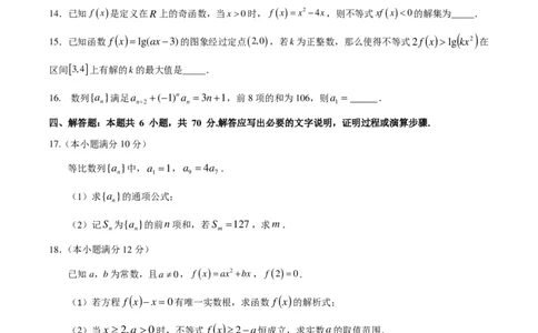 广东省四校联考2023-2024学年高三上学期第一次联考数学(1)_2023年9月_029月合集_2024届广东省四校联考高三9月第一次联考