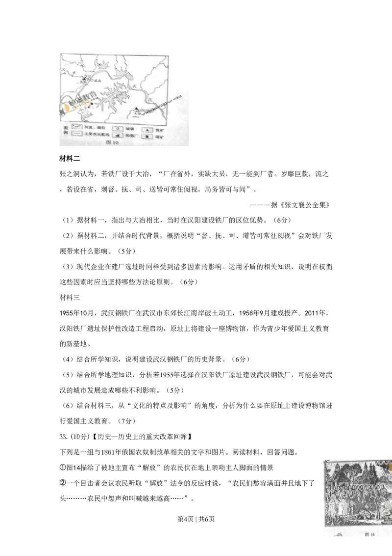 2011年高考历史试卷（山东）（空白卷）_历史历年高考真题_新&middot;PDF版2008-2025&middot;高考历史真题_历史（按省份分类）2008-2025_2008-2025&middot;（山东）历史高考真题