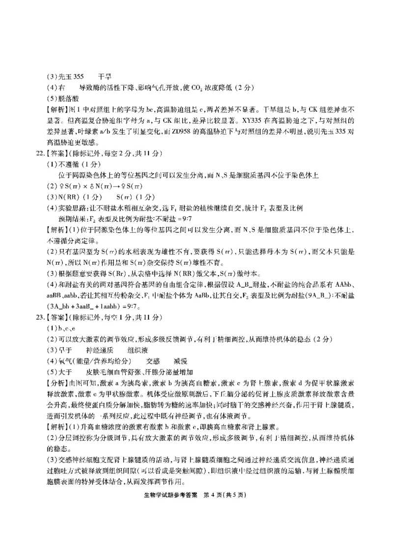 安徽省江淮十校2023-2024学年高三上学期开学考试生物答案(1)_2023年9月_029月合集_2024届安徽省江淮十校高三上学期开学考试
