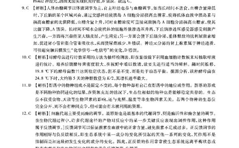 安徽省江淮十校2023-2024学年高三上学期开学考试生物答案(1)_2023年9月_029月合集_2024届安徽省江淮十校高三上学期开学考试
