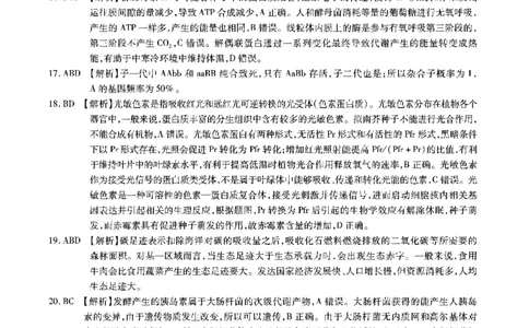 安徽省江淮十校2023-2024学年高三上学期开学考试生物答案(1)_2023年9月_029月合集_2024届安徽省江淮十校高三上学期开学考试