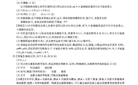 安徽省江淮十校2023-2024学年高三上学期开学考试生物答案(1)_2023年9月_029月合集_2024届安徽省江淮十校高三上学期开学考试