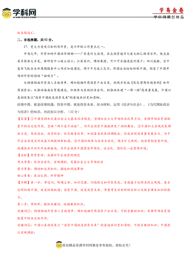 政治（重庆卷）（全解全析）_2023高考押题卷_学易金卷-2023学科网押题卷（各科各版本）_2023学科网押题卷-学易金卷-政治