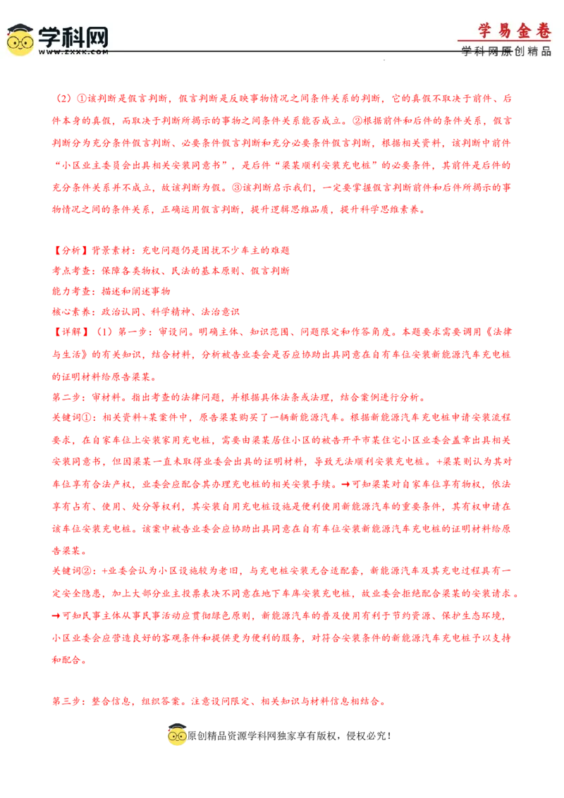 政治（重庆卷）（全解全析）_2023高考押题卷_学易金卷-2023学科网押题卷（各科各版本）_2023学科网押题卷-学易金卷-政治