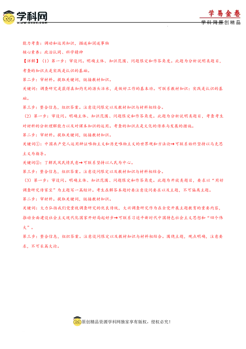 政治（重庆卷）（全解全析）_2023高考押题卷_学易金卷-2023学科网押题卷（各科各版本）_2023学科网押题卷-学易金卷-政治