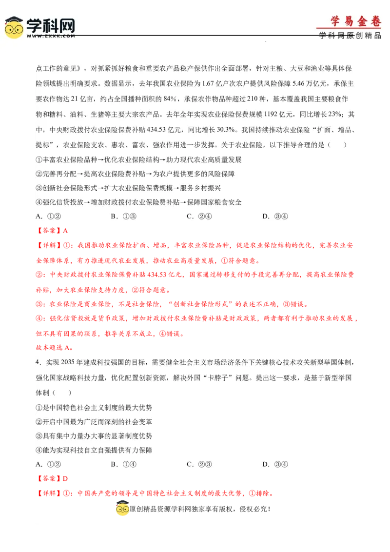 政治（重庆卷）（全解全析）_2023高考押题卷_学易金卷-2023学科网押题卷（各科各版本）_2023学科网押题卷-学易金卷-政治