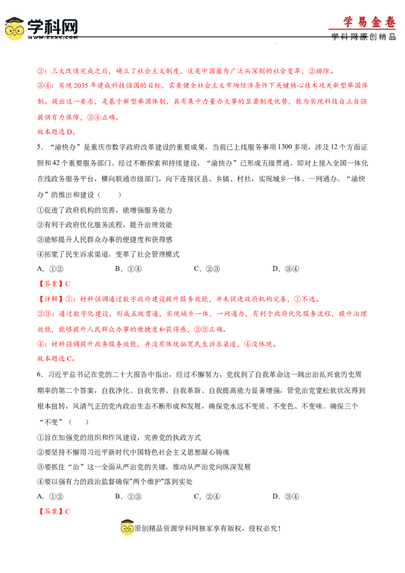 政治（重庆卷）（全解全析）_2023高考押题卷_学易金卷-2023学科网押题卷（各科各版本）_2023学科网押题卷-学易金卷-政治