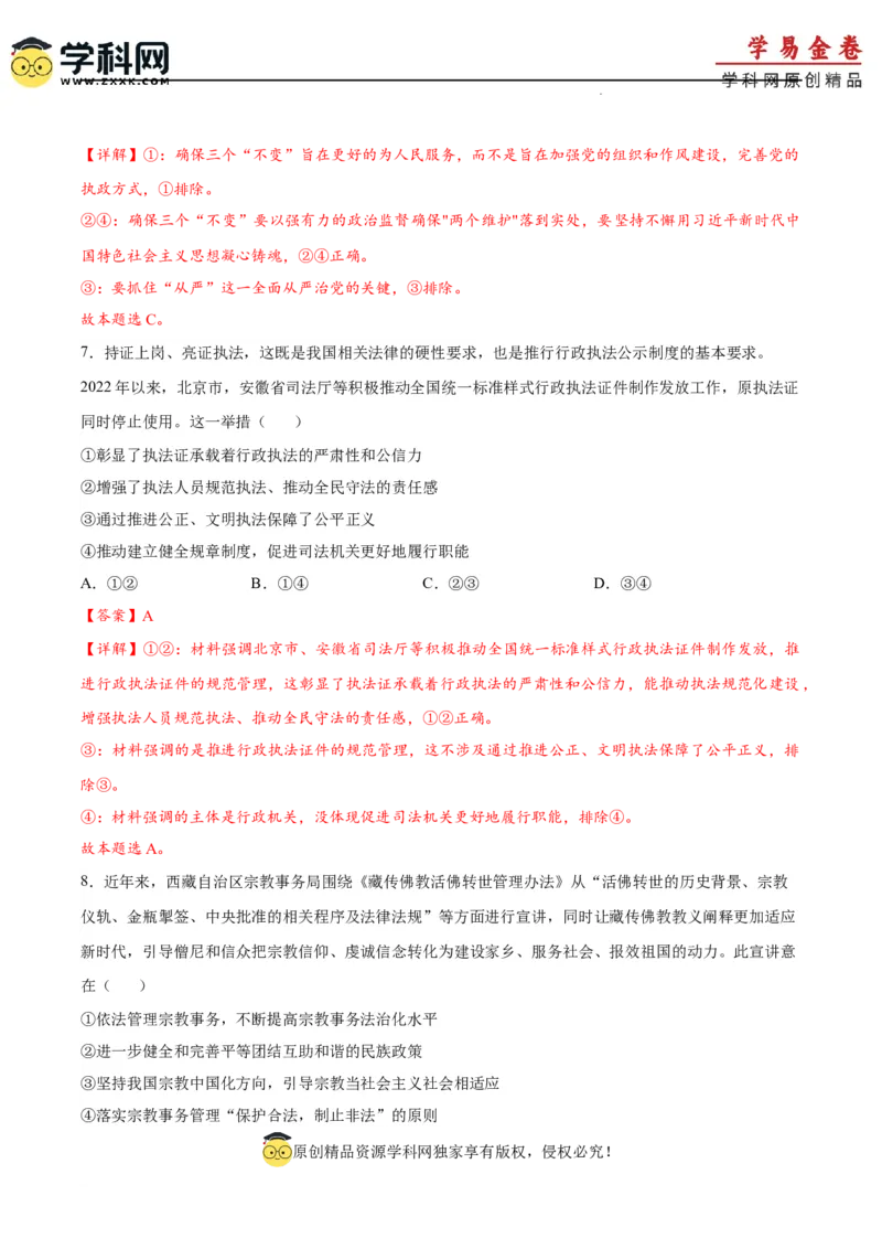 政治（重庆卷）（全解全析）_2023高考押题卷_学易金卷-2023学科网押题卷（各科各版本）_2023学科网押题卷-学易金卷-政治