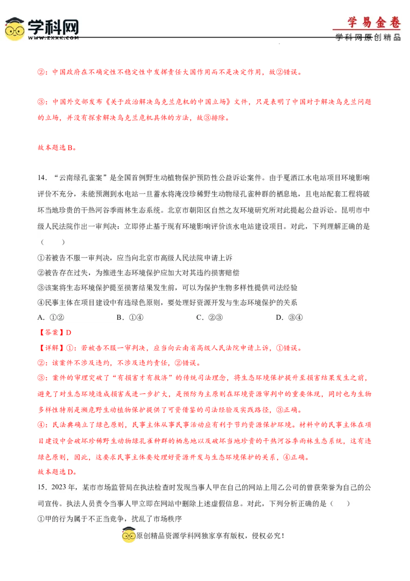 政治（重庆卷）（全解全析）_2023高考押题卷_学易金卷-2023学科网押题卷（各科各版本）_2023学科网押题卷-学易金卷-政治