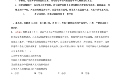 政治（重庆卷）（全解全析）_2023高考押题卷_学易金卷-2023学科网押题卷（各科各版本）_2023学科网押题卷-学易金卷-政治