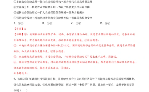 政治（重庆卷）（全解全析）_2023高考押题卷_学易金卷-2023学科网押题卷（各科各版本）_2023学科网押题卷-学易金卷-政治
