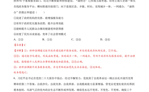 政治（重庆卷）（全解全析）_2023高考押题卷_学易金卷-2023学科网押题卷（各科各版本）_2023学科网押题卷-学易金卷-政治