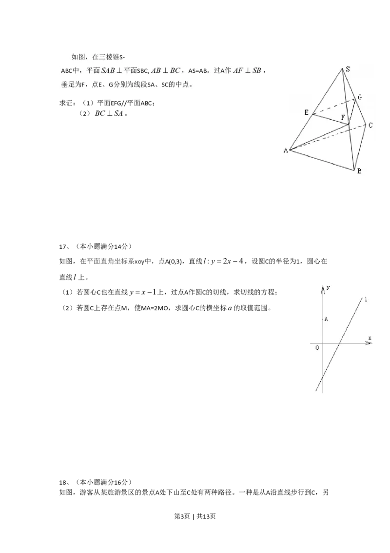 2013年高考数学试卷（江苏）（解析卷）_数学历年高考真题_新&middot;PDF版2008-2025&middot;高考数学真题_数学（按试卷类型分类）2008-2025_自主命题卷&middot;数学（2008-2025）_江苏自主命题&middot;数学（2008-2020）