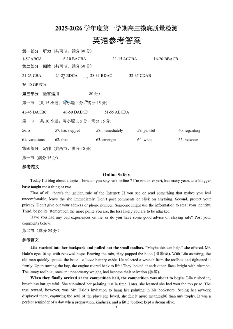 英语答案-2026届山东省淄博市第一学期高三摸底质量检测（期末）(1)_2026年1月_2601232026届山东省淄博市第一学期高三摸底质量检测（期末）（全科）