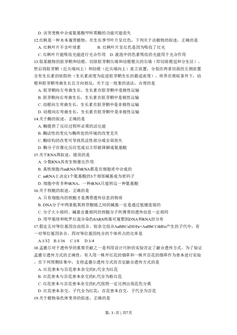 2011年高考生物试卷（海南）（空白卷）_生物历年高考真题_新&middot;PDF版2008-2025&middot;高考生物真题_生物（按省份分类）2008-2025_2008-2024&middot;（海南）生物高考真题