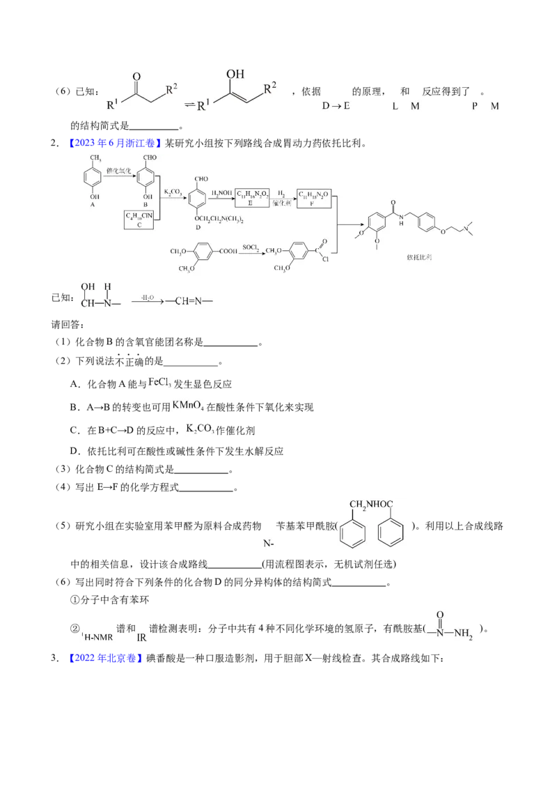 专题75有机推断&mdash;&mdash;以字母、分子式为主（原卷卷）_近10年高考真题汇编（必刷）_十年（2014-2024）高考化学真题分项汇编（全国通用）