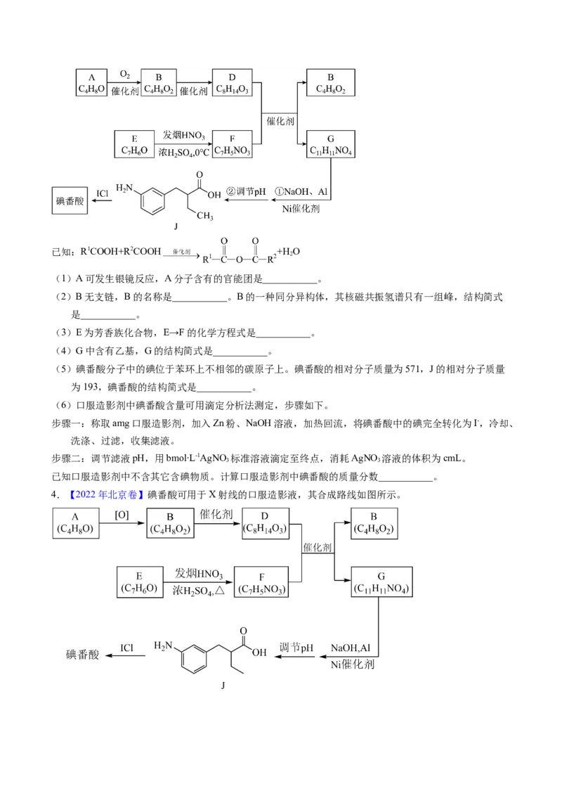 专题75有机推断&mdash;&mdash;以字母、分子式为主（原卷卷）_近10年高考真题汇编（必刷）_十年（2014-2024）高考化学真题分项汇编（全国通用）
