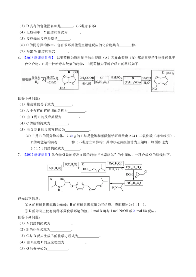 专题75有机推断&mdash;&mdash;以字母、分子式为主（原卷卷）_近10年高考真题汇编（必刷）_十年（2014-2024）高考化学真题分项汇编（全国通用）
