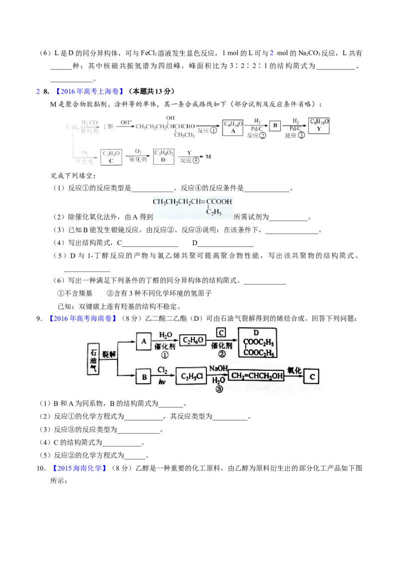 专题75有机推断&mdash;&mdash;以字母、分子式为主（原卷卷）_近10年高考真题汇编（必刷）_十年（2014-2024）高考化学真题分项汇编（全国通用）