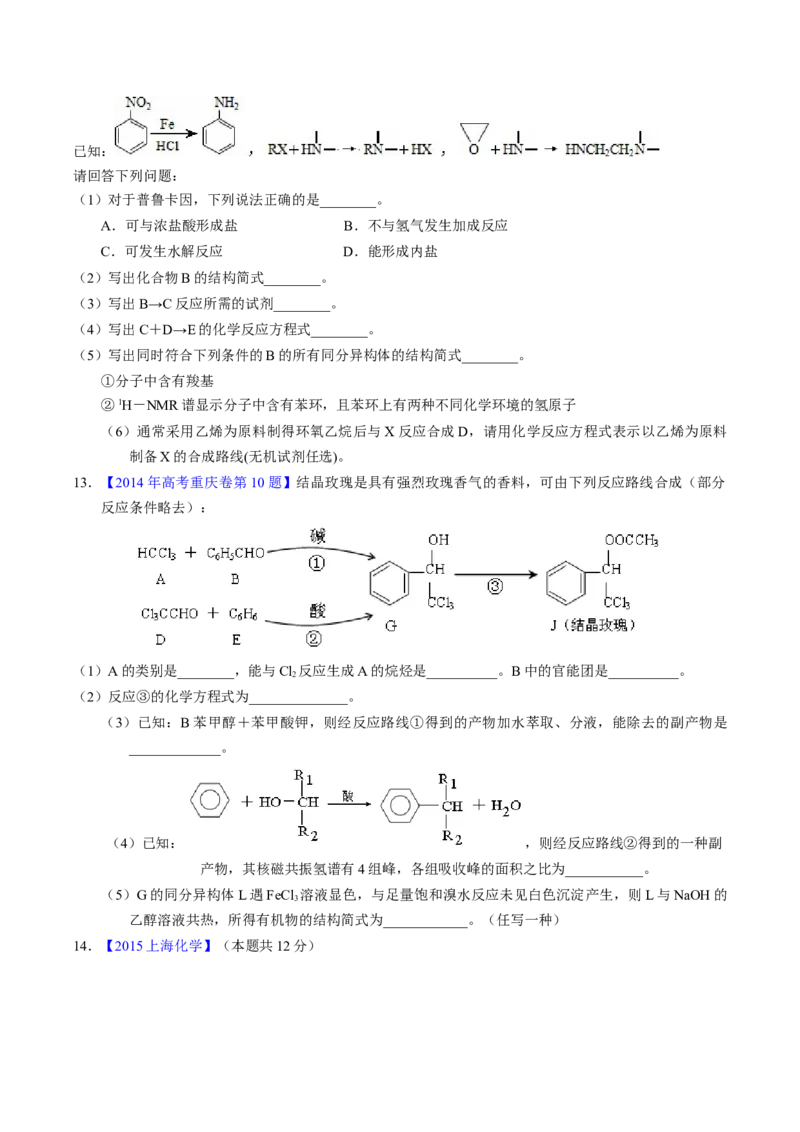 专题75有机推断&mdash;&mdash;以字母、分子式为主（原卷卷）_近10年高考真题汇编（必刷）_十年（2014-2024）高考化学真题分项汇编（全国通用）
