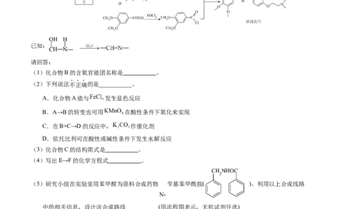 专题75有机推断&mdash;&mdash;以字母、分子式为主（原卷卷）_近10年高考真题汇编（必刷）_十年（2014-2024）高考化学真题分项汇编（全国通用）