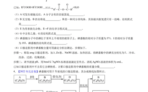 专题75有机推断&mdash;&mdash;以字母、分子式为主（原卷卷）_近10年高考真题汇编（必刷）_十年（2014-2024）高考化学真题分项汇编（全国通用）