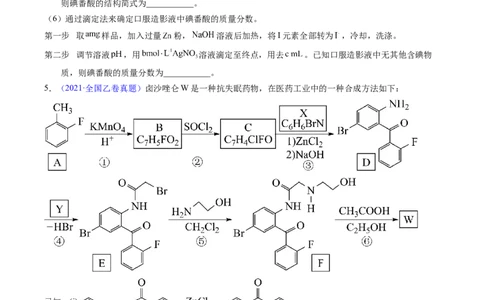 专题75有机推断&mdash;&mdash;以字母、分子式为主（原卷卷）_近10年高考真题汇编（必刷）_十年（2014-2024）高考化学真题分项汇编（全国通用）