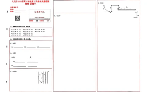 黑龙江省大庆市2025届高三下学期第三次模拟考试物理答题卡_2025年4月_250421黑龙江省大庆市2025届高三下学期第三次模拟考试（全科）