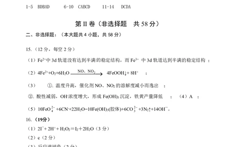 05高三化学参考答案及评分标准(1)_2023年10月_0210月合集_2024届江苏省盐城市联盟校高三上学期10月第一次学情调研检测_江苏省盐城市联盟校2024届高三上学期10月第一次学情调研检测化学
