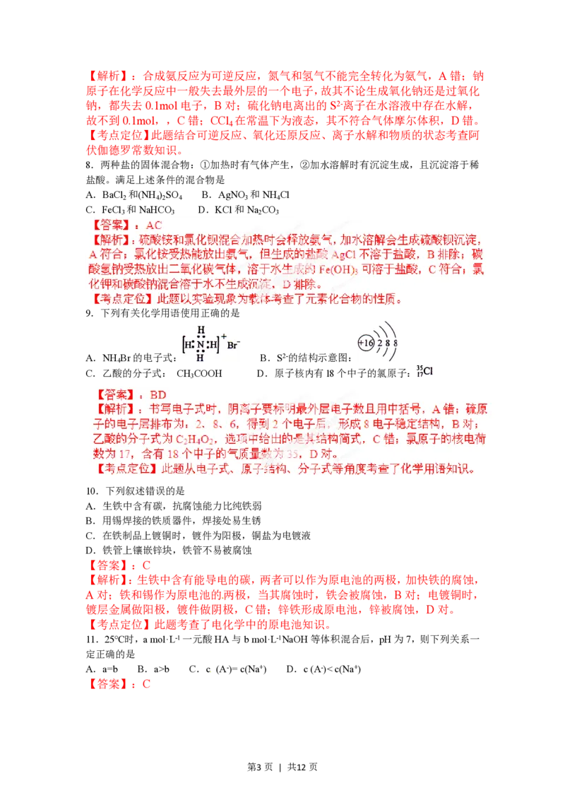 2012年高考化学试卷（海南）（解析卷）_化学历年高考真题_新&middot;PDF版2008-2025&middot;高考化学真题_化学（按试卷类型分类）2008-2025_自主命题卷&middot;化学（2008-2025）(1)