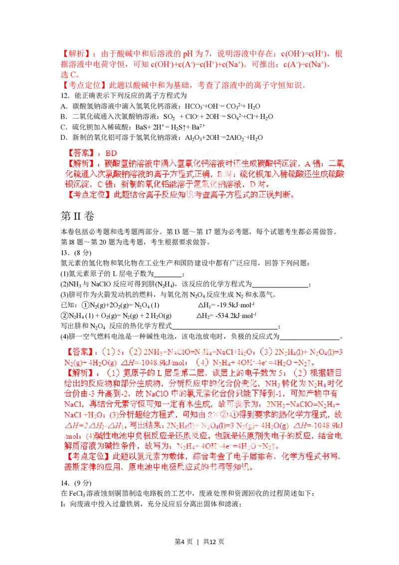 2012年高考化学试卷（海南）（解析卷）_化学历年高考真题_新&middot;PDF版2008-2025&middot;高考化学真题_化学（按试卷类型分类）2008-2025_自主命题卷&middot;化学（2008-2025）(1)