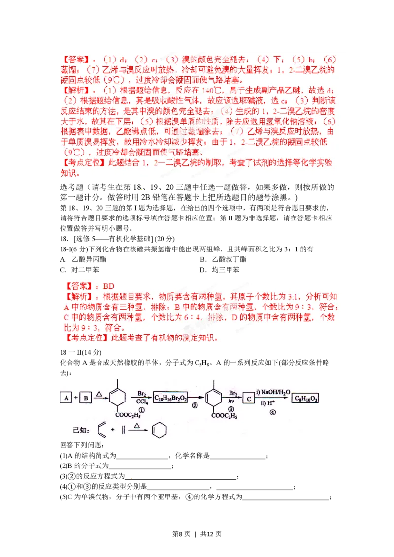 2012年高考化学试卷（海南）（解析卷）_化学历年高考真题_新&middot;PDF版2008-2025&middot;高考化学真题_化学（按试卷类型分类）2008-2025_自主命题卷&middot;化学（2008-2025）(1)