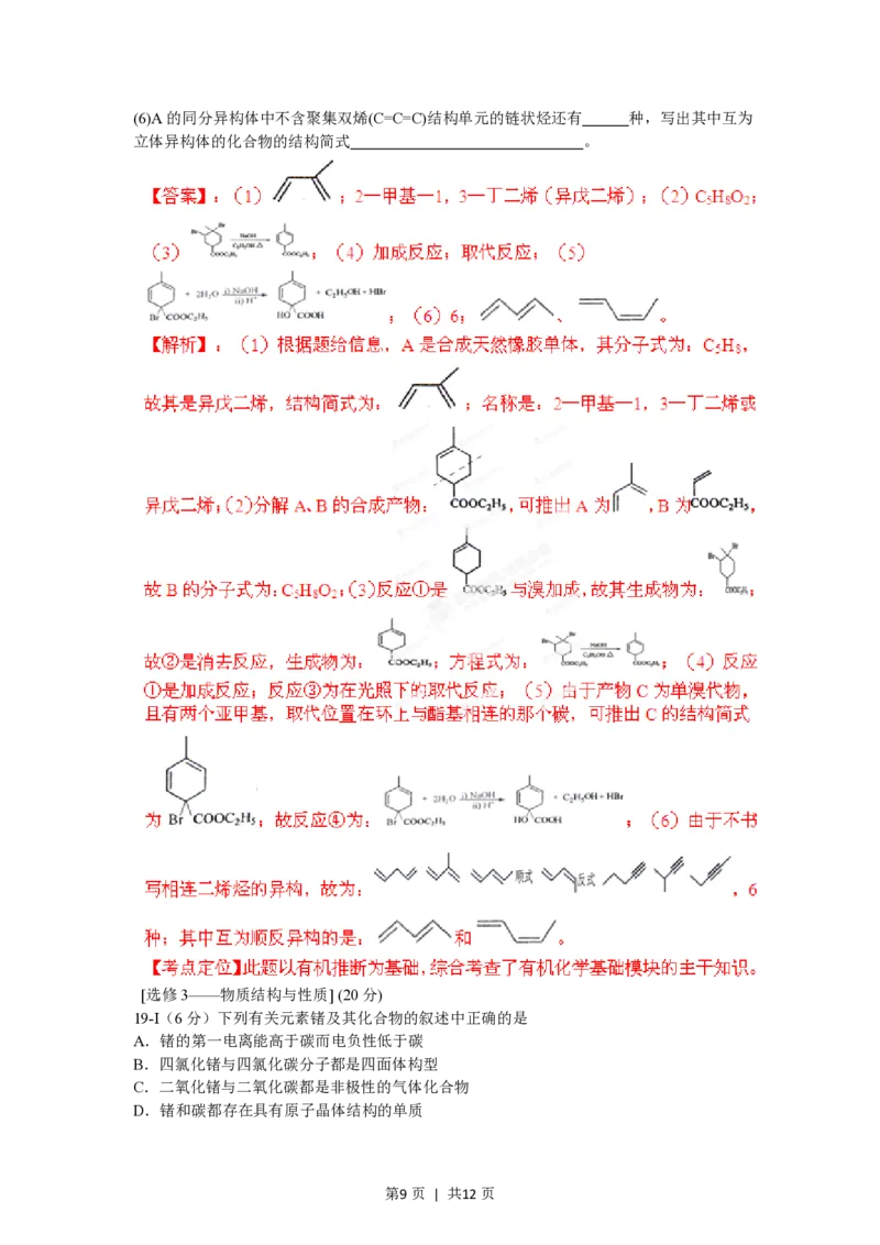 2012年高考化学试卷（海南）（解析卷）_化学历年高考真题_新&middot;PDF版2008-2025&middot;高考化学真题_化学（按试卷类型分类）2008-2025_自主命题卷&middot;化学（2008-2025）(1)