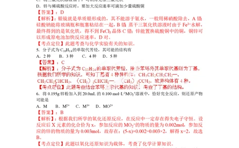 2012年高考化学试卷（海南）（解析卷）_化学历年高考真题_新&middot;PDF版2008-2025&middot;高考化学真题_化学（按试卷类型分类）2008-2025_自主命题卷&middot;化学（2008-2025）(1)