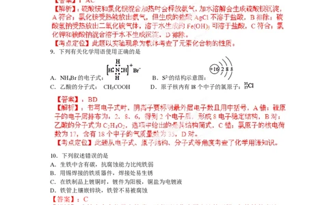 2012年高考化学试卷（海南）（解析卷）_化学历年高考真题_新&middot;PDF版2008-2025&middot;高考化学真题_化学（按试卷类型分类）2008-2025_自主命题卷&middot;化学（2008-2025）(1)