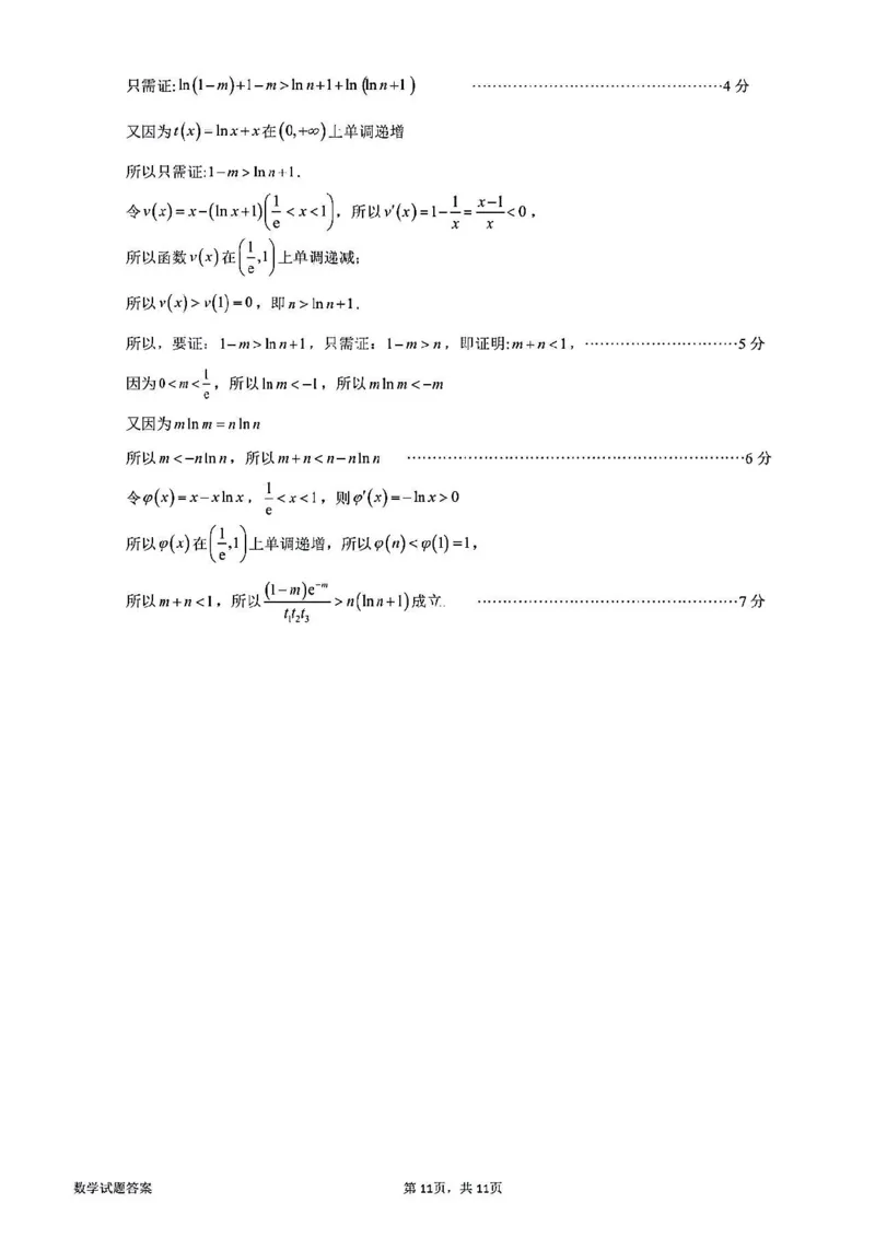 惠州答案_2023年8月_01每日更新_4号_2024届广东省惠州市高三上学期第一次调研考试_2024届广东省惠州市高三上学期第一次调研考试数学
