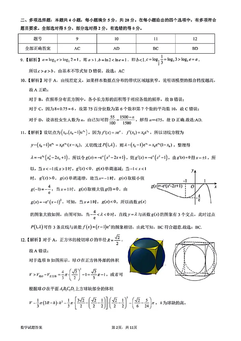 惠州答案_2023年8月_01每日更新_4号_2024届广东省惠州市高三上学期第一次调研考试_2024届广东省惠州市高三上学期第一次调研考试数学